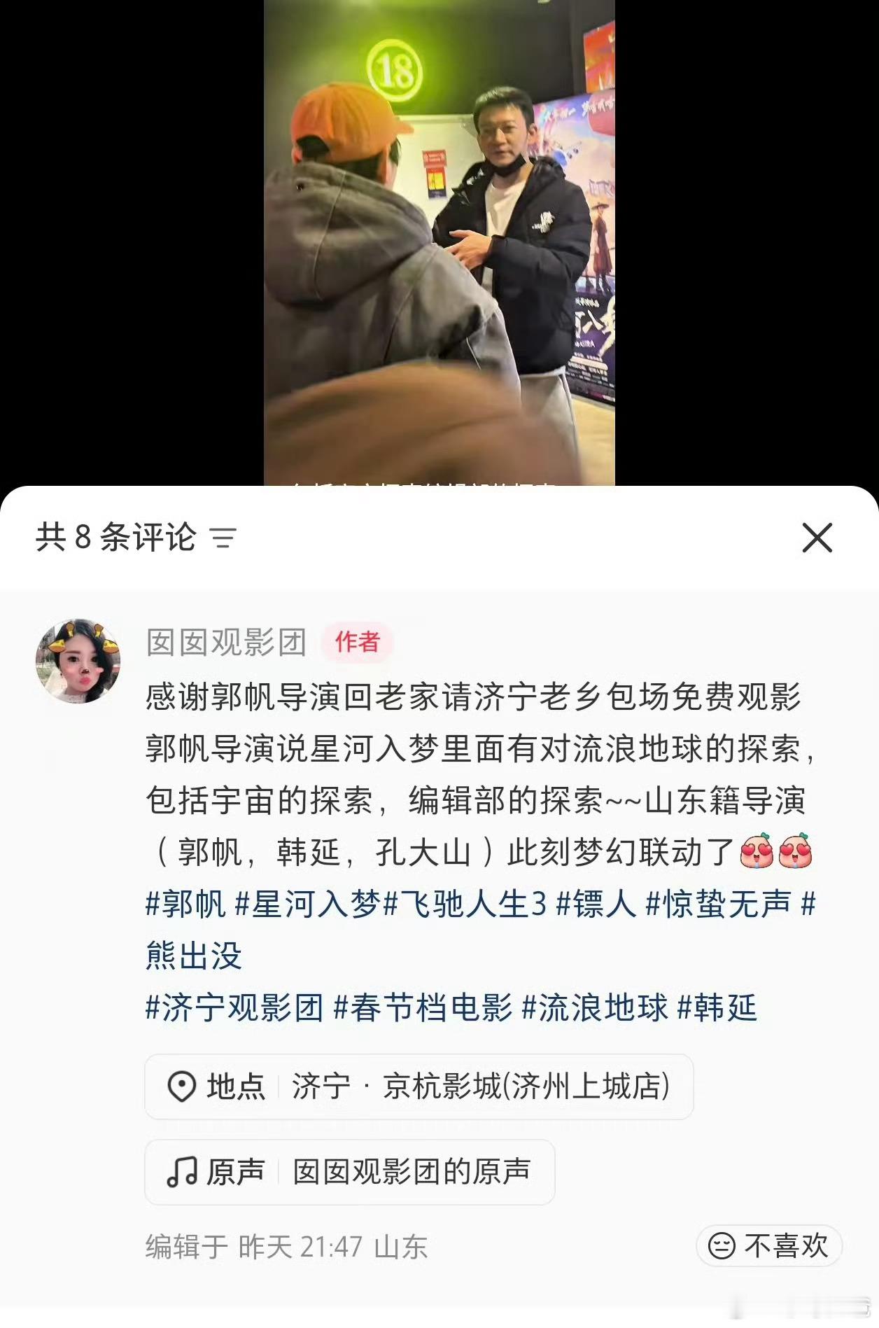 你们怎么知道流浪地球的导演郭帆回济宁包场请老乡看电影此前就云包场了一次郭帆自己去