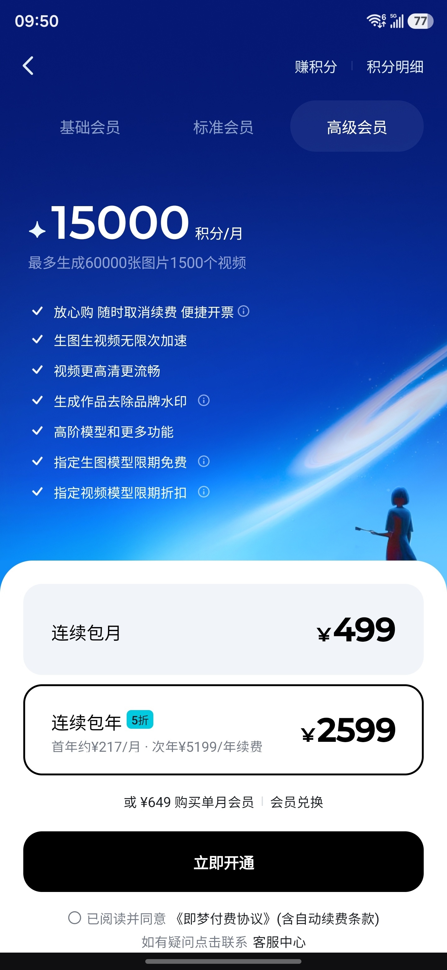 即梦的价格，我订阅时的价格和积分 vs 现在的价格和积分早买就对了