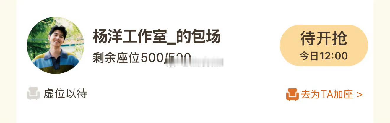 杨洋给白敬亭不眠日包了500云包场捏！ 不眠日开播 ​​​