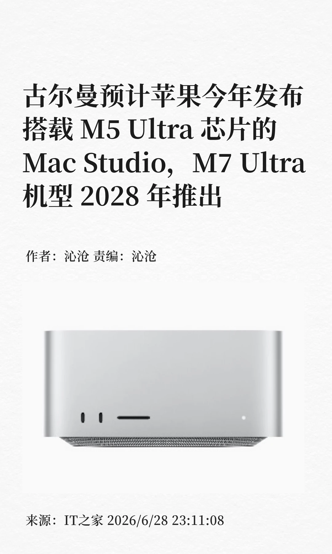 古尔曼：苹果M5 Ultra芯片Mac Studio今年见