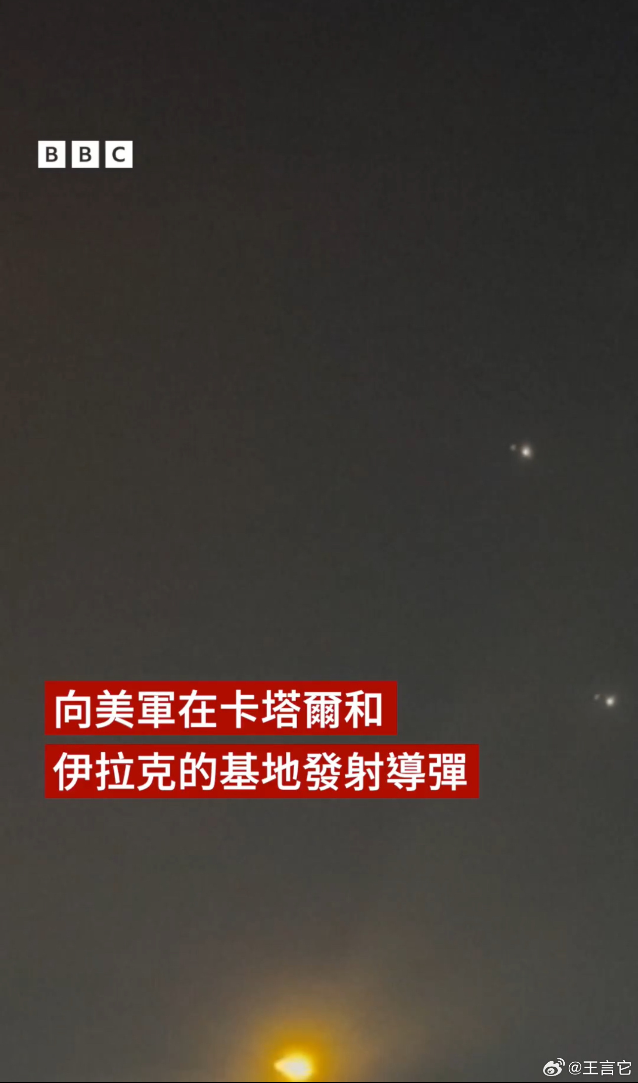 ❗️伊朗提前告诉卡塔尔，伊朗将向多哈发射导弹，然后卡塔尔人又告诉美国人导弹将会来