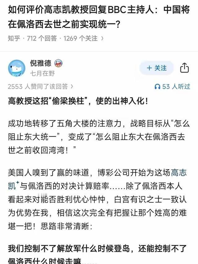 高志凯那句“佩洛西去世前实现统一”一出口，我差点把茶喷屏幕上，这哪是外交辞令，简