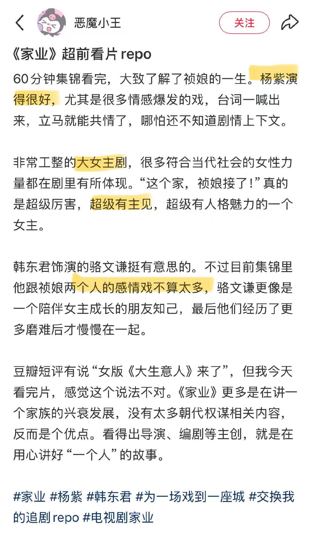 杨紫共情能力强杨紫韩东君感情戏 网友的超前看repo夸了杨紫的爆发戏，还说感情戏