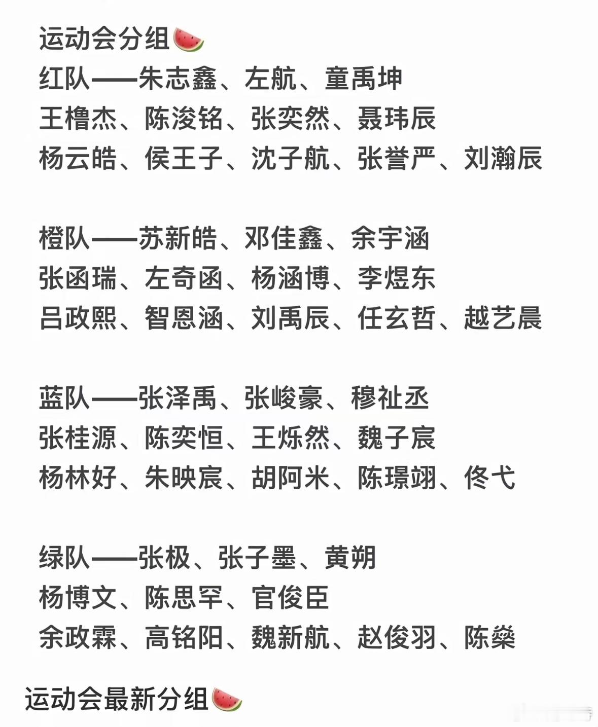 运动会分组🍉 