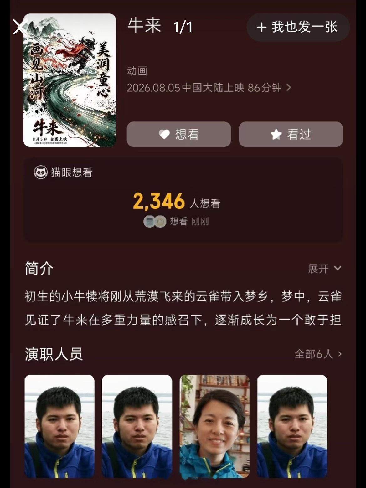 牛来票房 7352元没有万暑期档大片扎堆，动画电影《牛来》却上演魔幻一幕，上映之