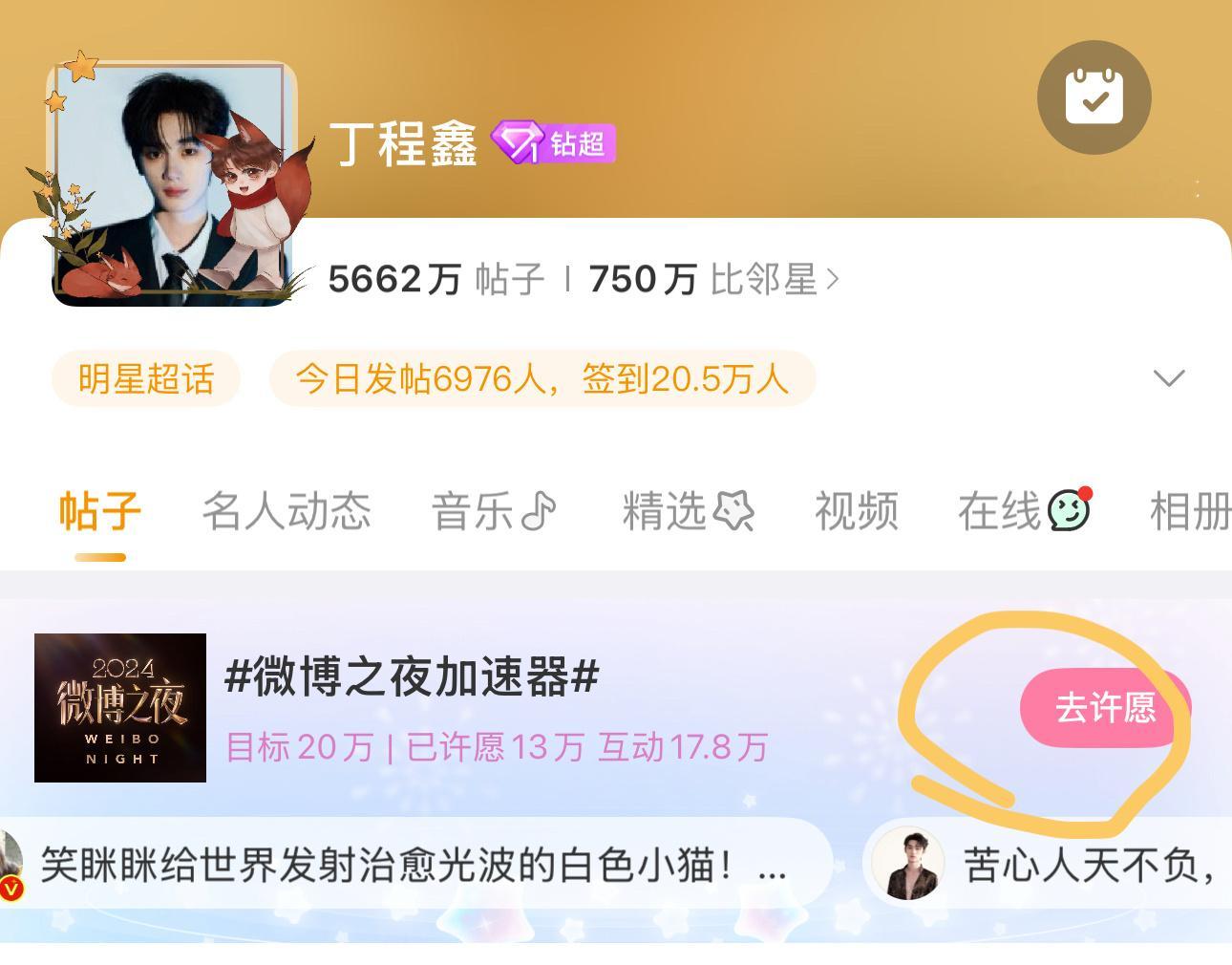 今天必须完成这个，点“去许愿”或者直接在超话内带 发帖都可以，看见的都动起来，2