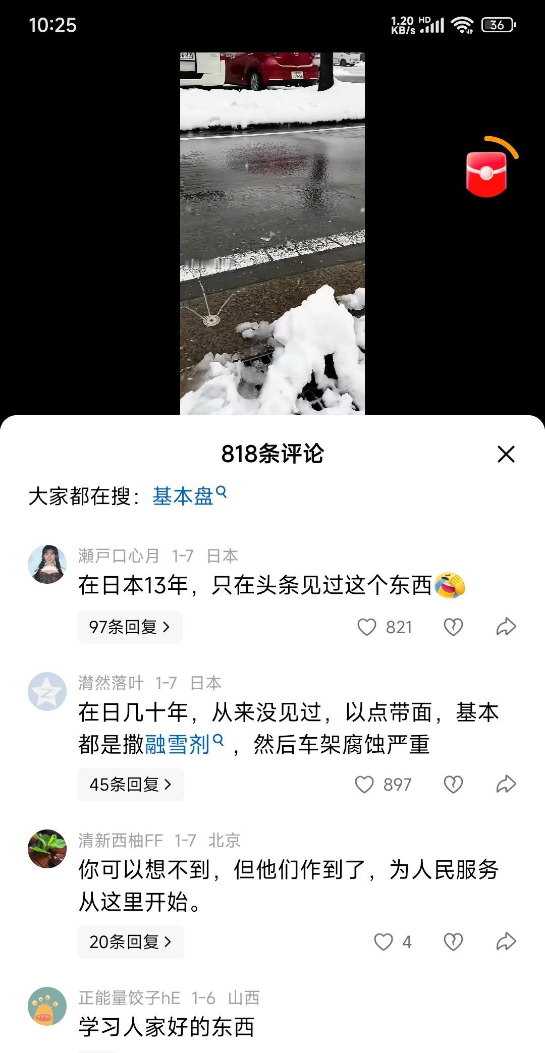 一小段说日本洒水融冰的视频，在日本的人说没见过。在北京天津的，已经秒跟团夸日本牛