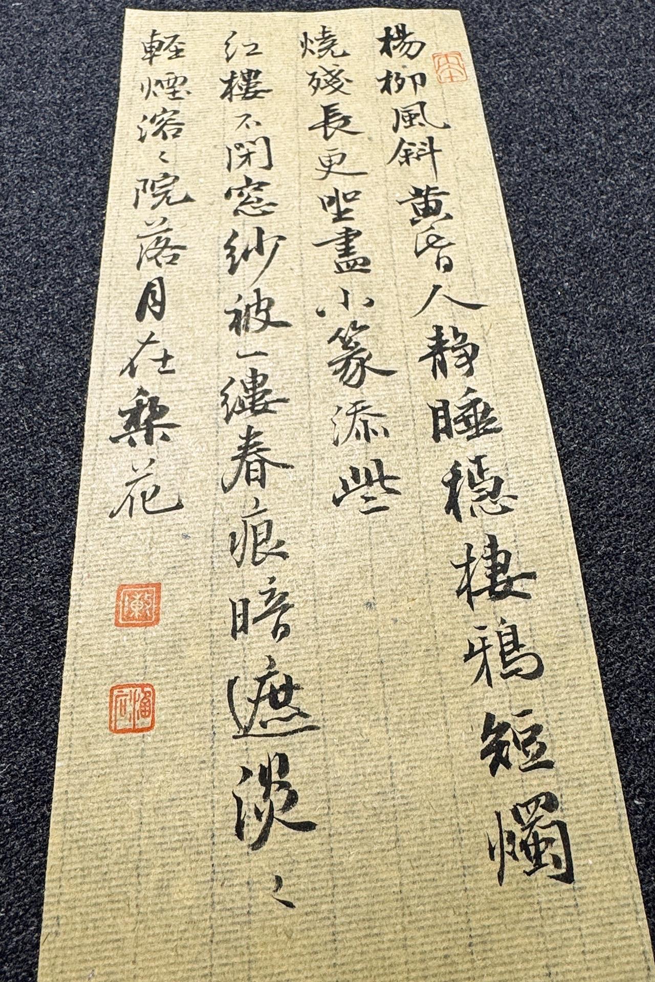 今夕社小行书，顾太清《早春怨·春夜》静态版

笔：墨社今夕晚晴 | 纸：墨社今夕