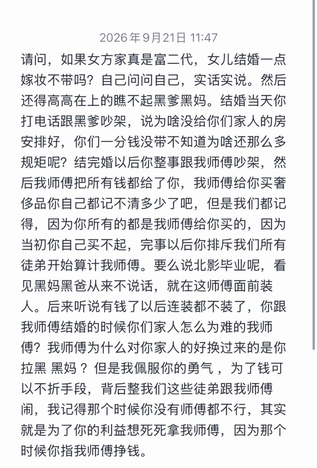 巴扎黑徒弟揭露小冠军的另一面。 巴扎黑也评论了，默认真实。 ​​​