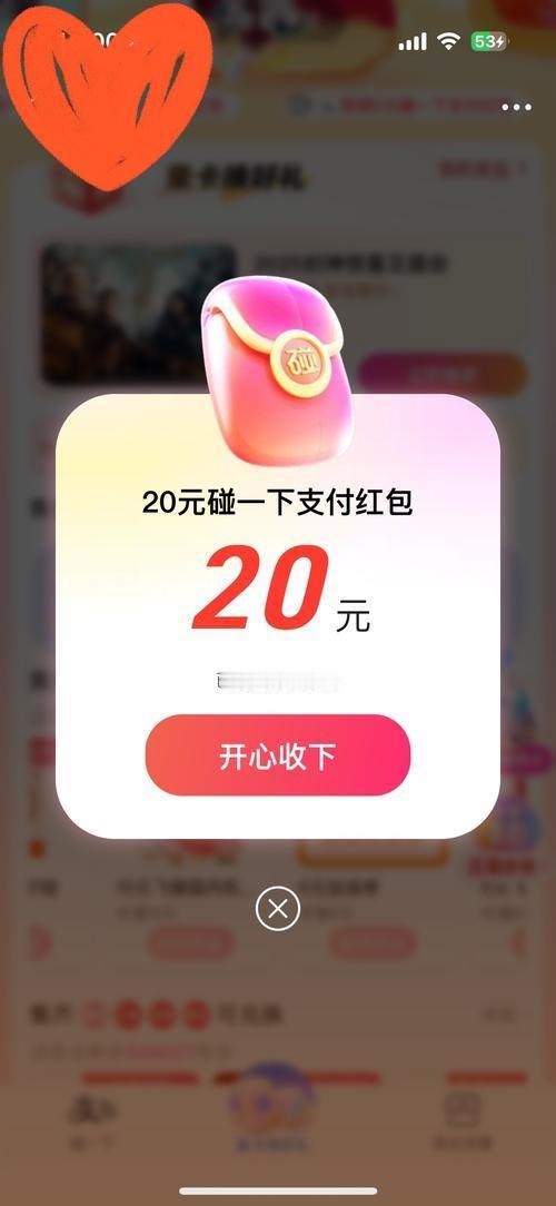 快去支付宝碰一碰，今天我领到了大红包！

早上，上夜班的儿子回来说：“你没事去外