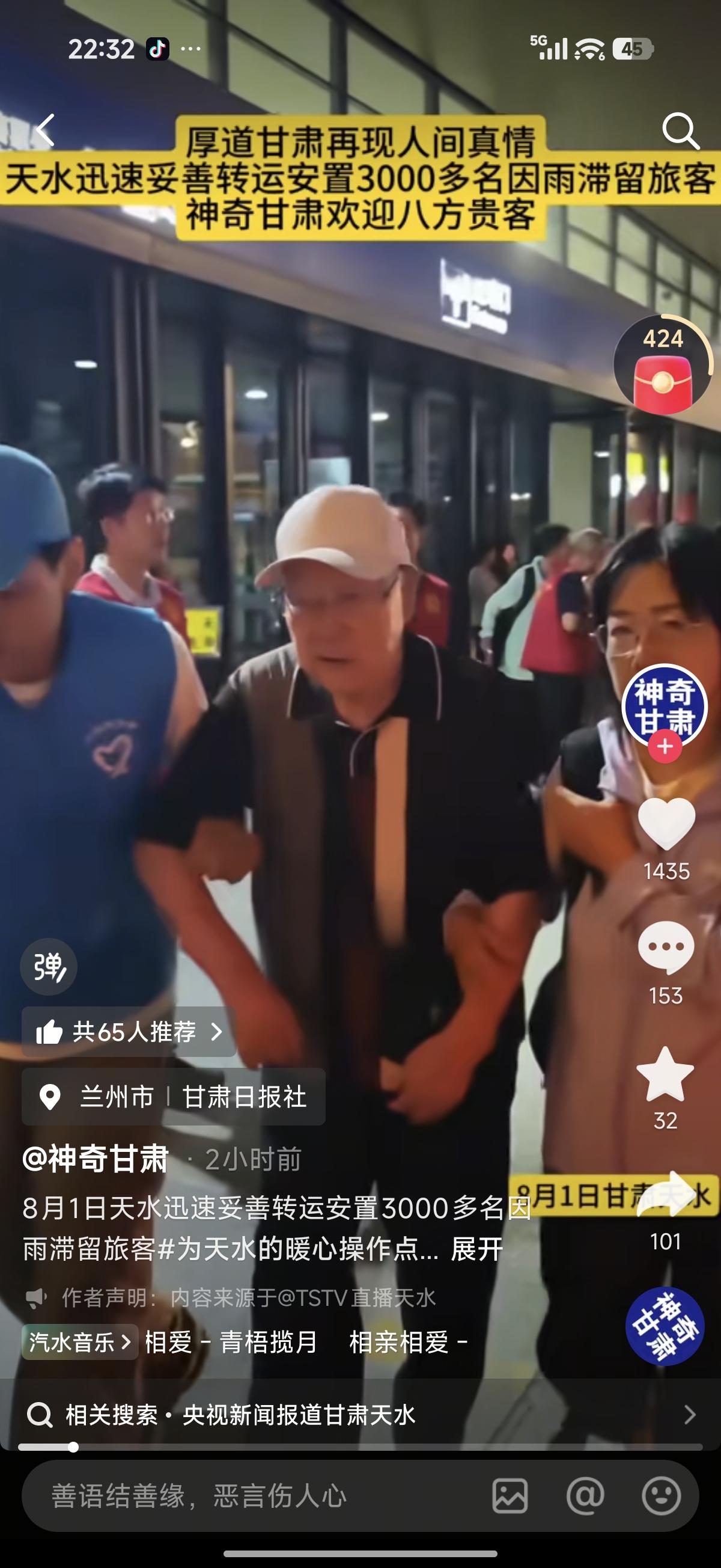 厚道甘肃再现人间真情
暴雨阻断陇海铁路
天水全城暖心兜底滞留旅客
 
8月1日，