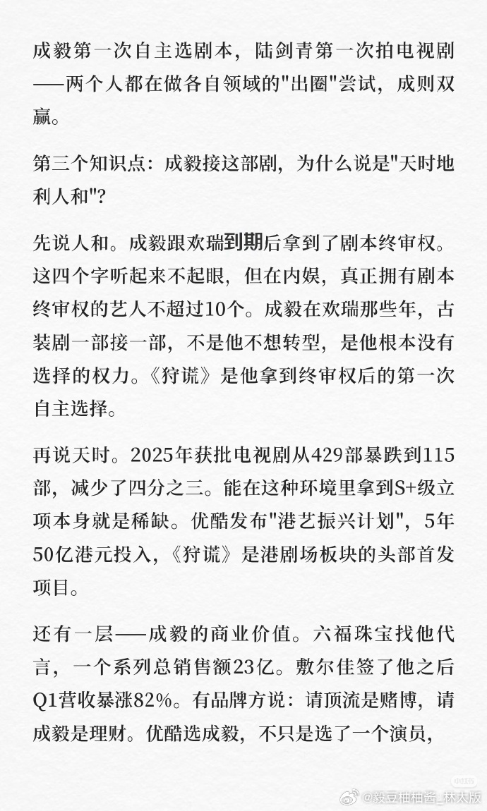 成毅《狩谎》的制作公司维港光影，原来是导演陆剑青自己的公司。陆剑青导演选择成毅的