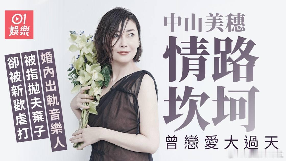 一代日劇女神中山美穗憑主演電影《情書》爆紅，今日（6日）突然傳死訊。據日本放送協