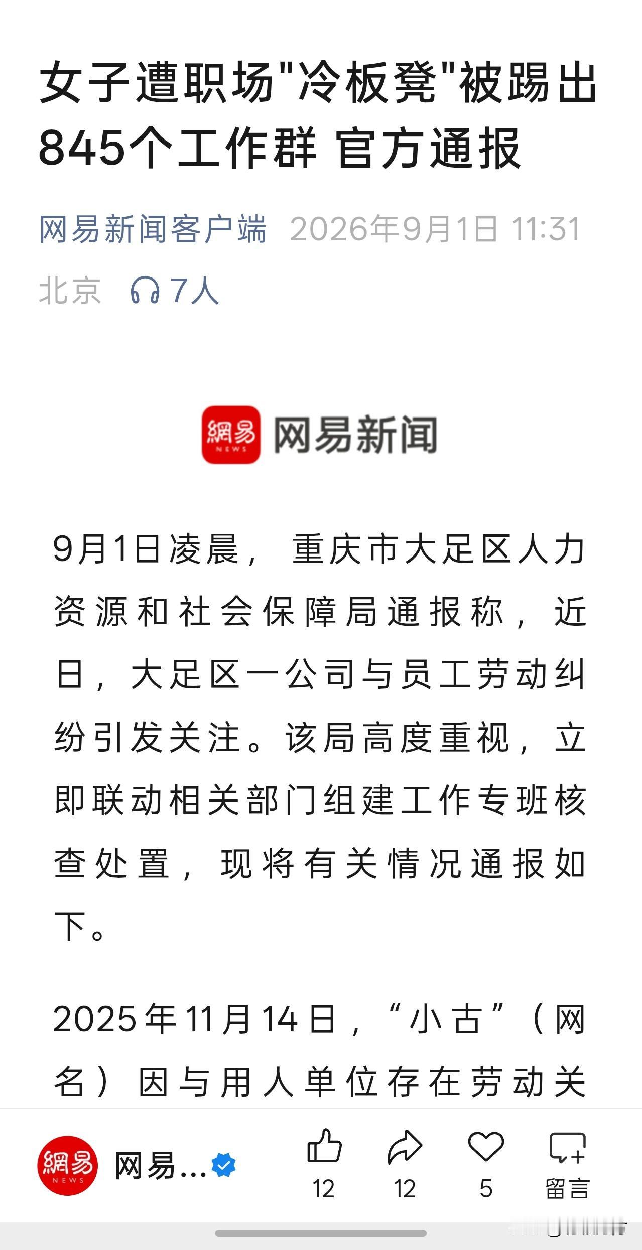 据封面新闻，一员工被老板口头通知调岗，随后主管告诉她在家休息三天。但是她怕因旷工