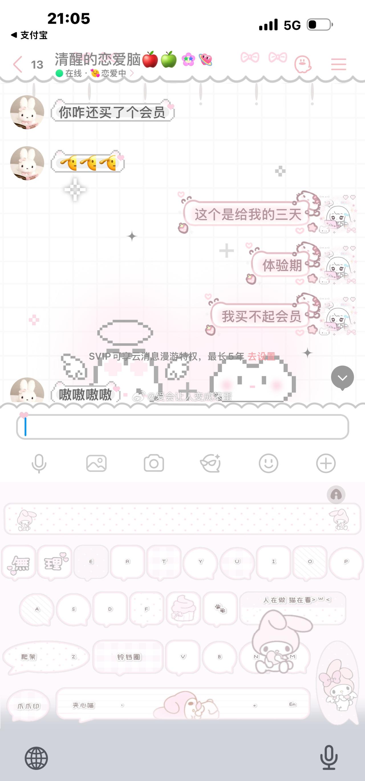 qq这个主题也好漂亮 ​​​