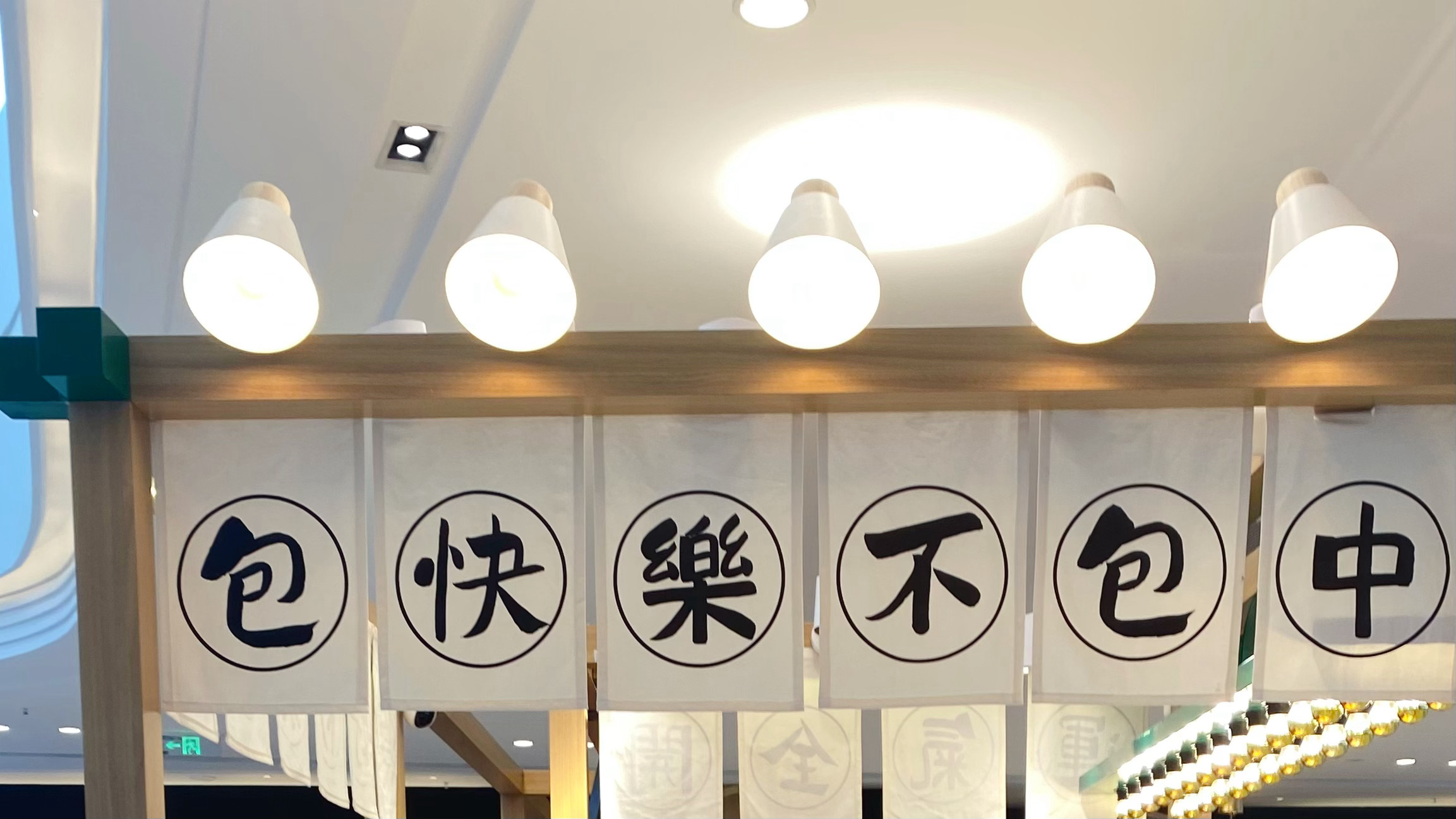 逛商场，看到一个小彩票站，准备去玩一下。突然看到招牌侧面的标语：包快乐不包中，止