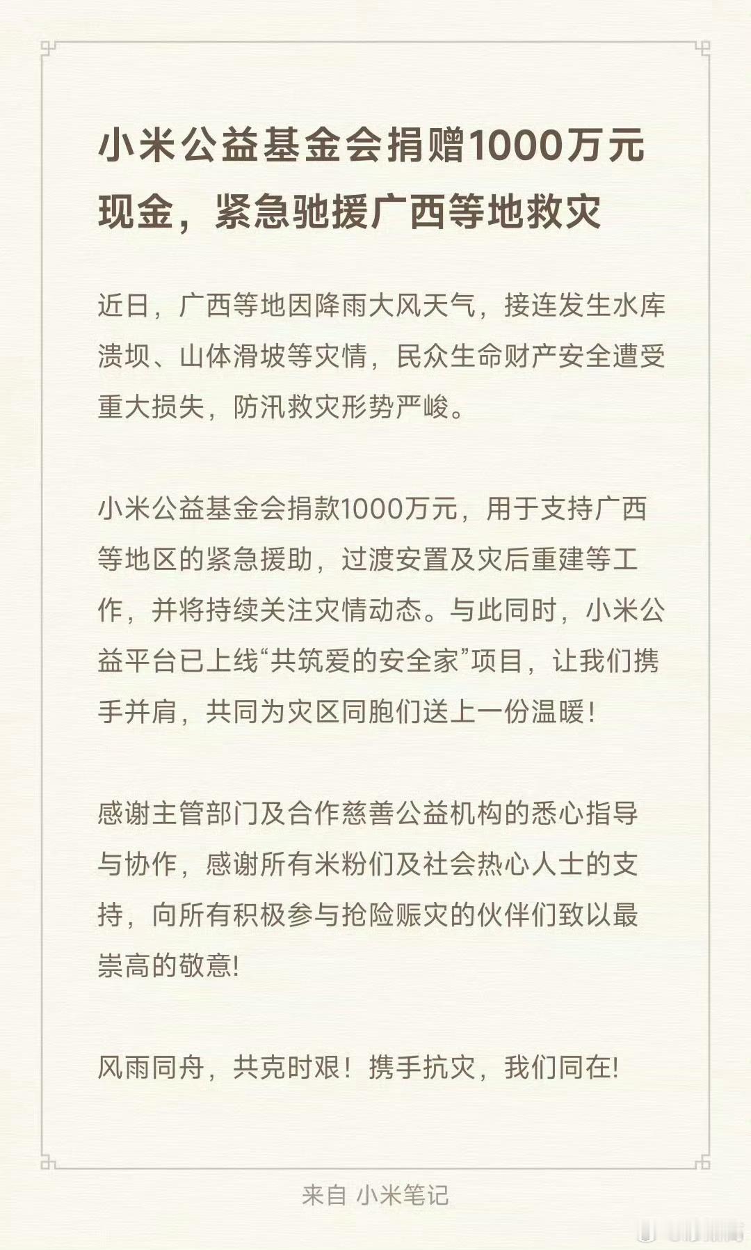 1000万现金，说捐就捐，真金白银掏出来驰援广西救灾，这事儿办得敞亮。一个企业，