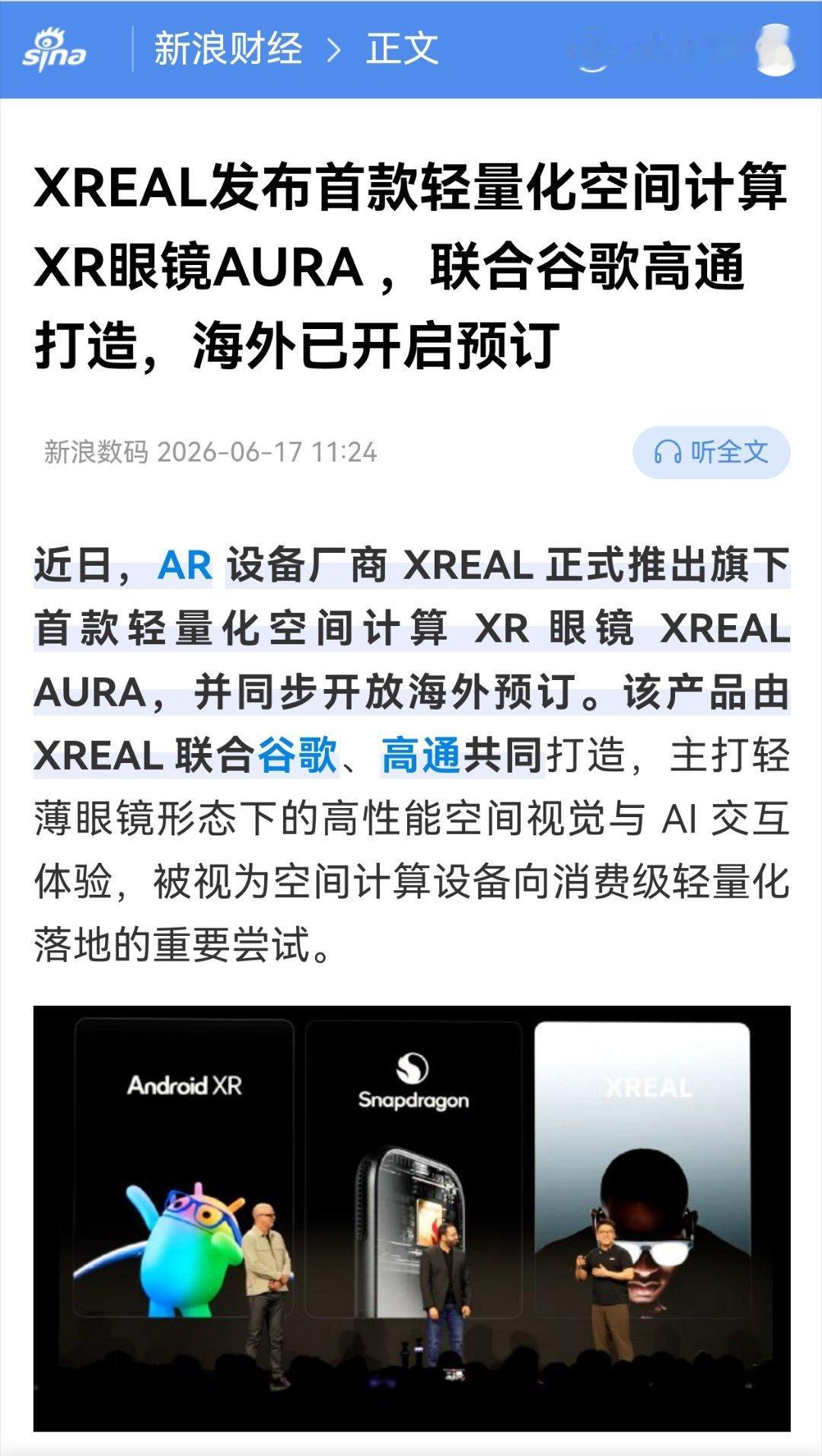 6月17日，AR设备厂商XREAL正式发布首款轻量化空间计算XR眼镜XREAL 