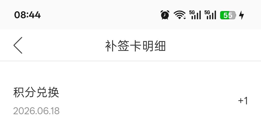 现在我一满666就立刻换一张，不可以再浪费我的积分了 