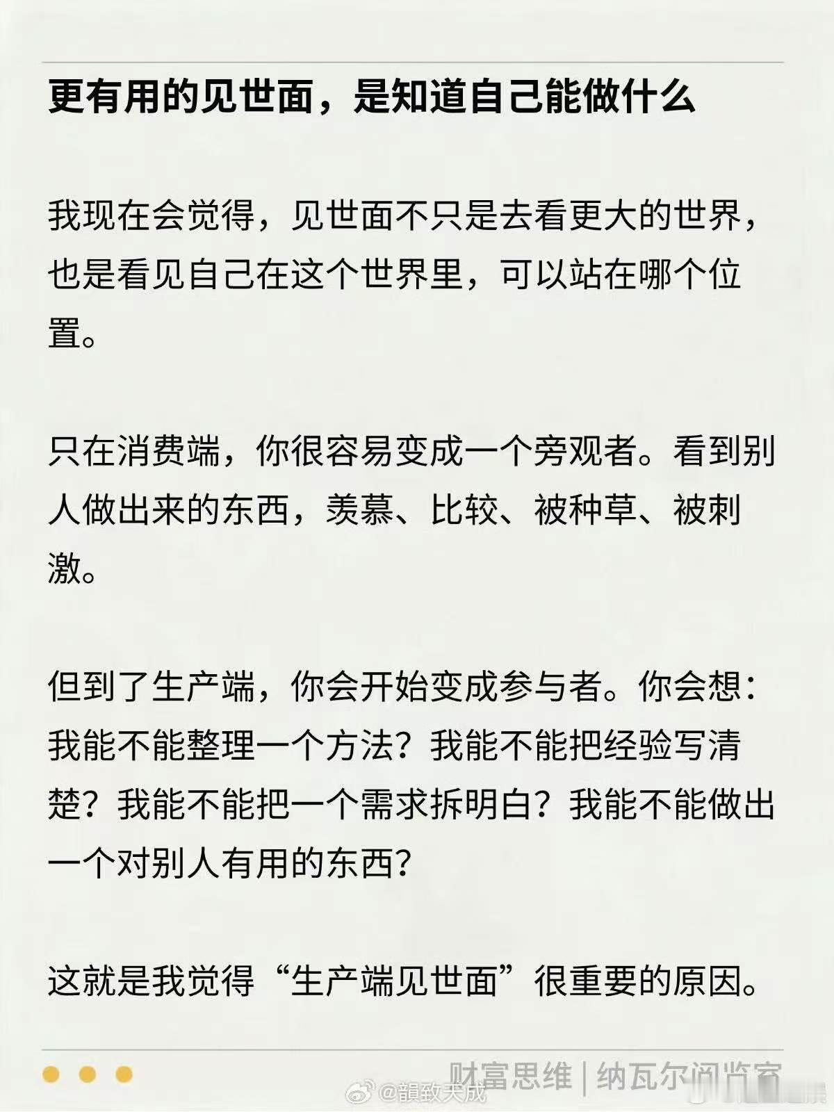 见世面是看生产端不是消费端 以前觉得花钱逛商场、吃大餐就是见世面，后来参观了一家
