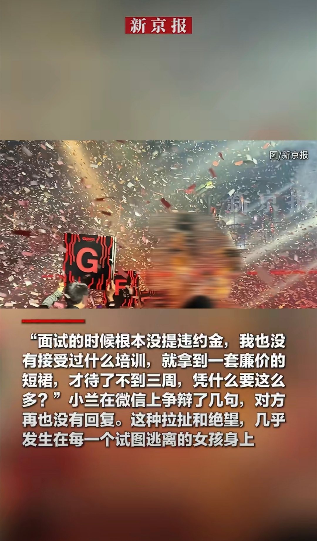 女孩被骗陷入花场离开需缴3万元通过违约金进行诈骗的案例真的挺多的。这些人精于算计