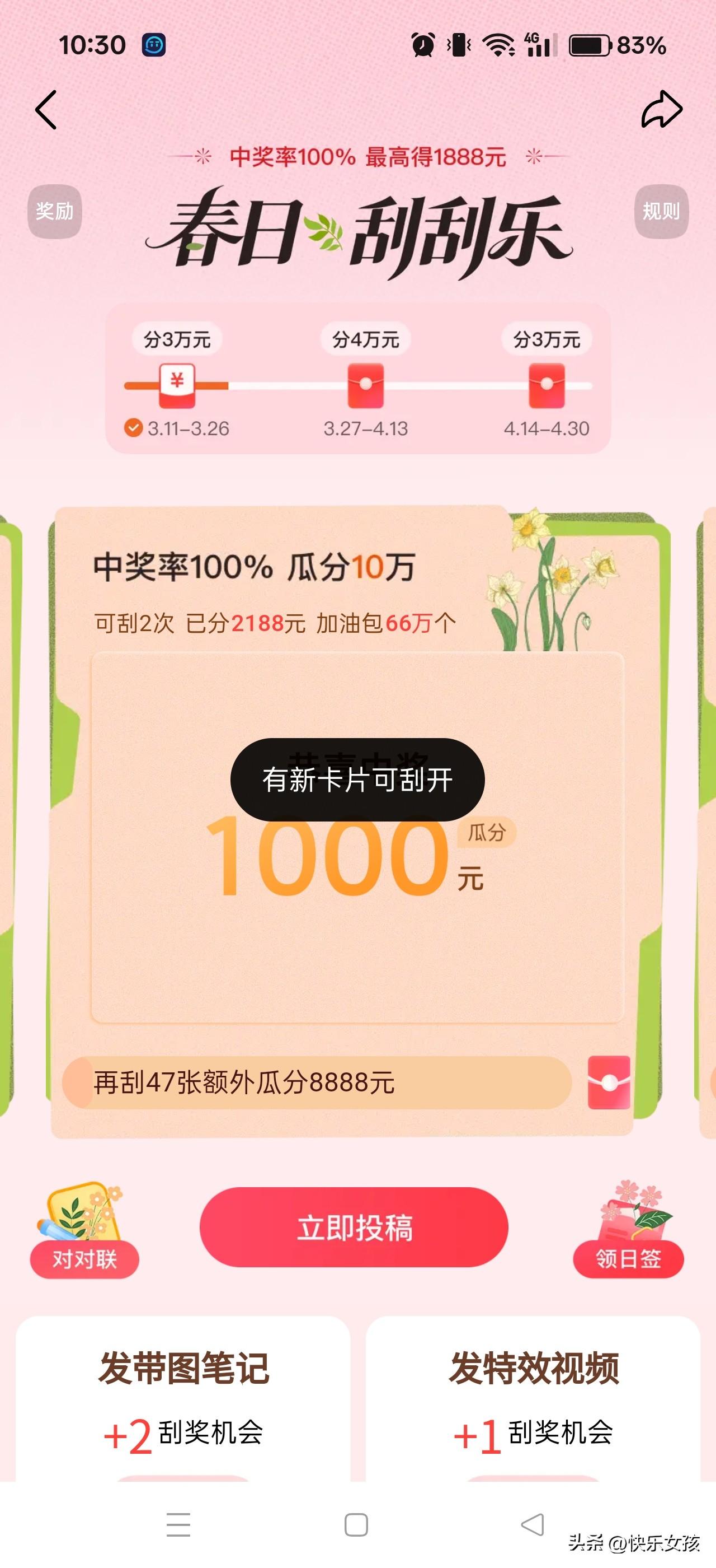 春日生活打卡季