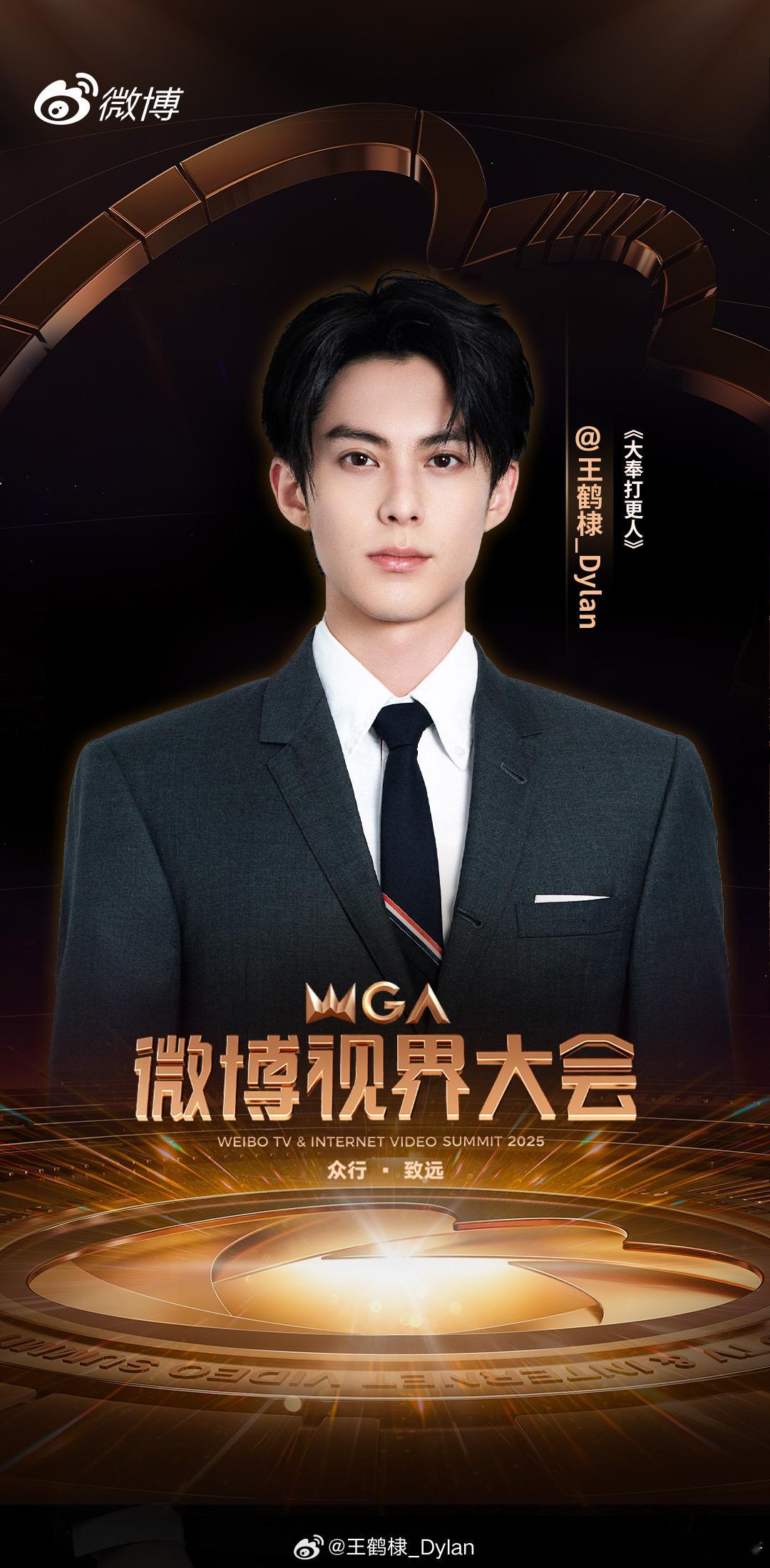 王鹤棣微博视界大会官宣海报～11月3号期待王鹤棣许七安[憧憬] ​​​