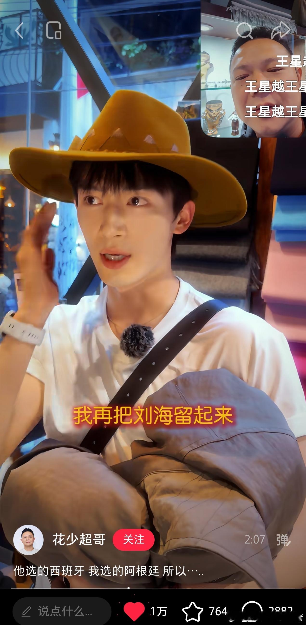 花少超哥导演记录王星越帖子破万赞了 