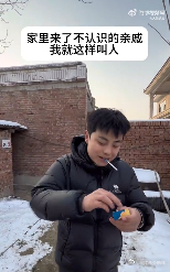 遇到不认识的亲戚我就这样 过年家里亲戚扎堆，碰到不认识的，我就开启“好奇宝宝”模