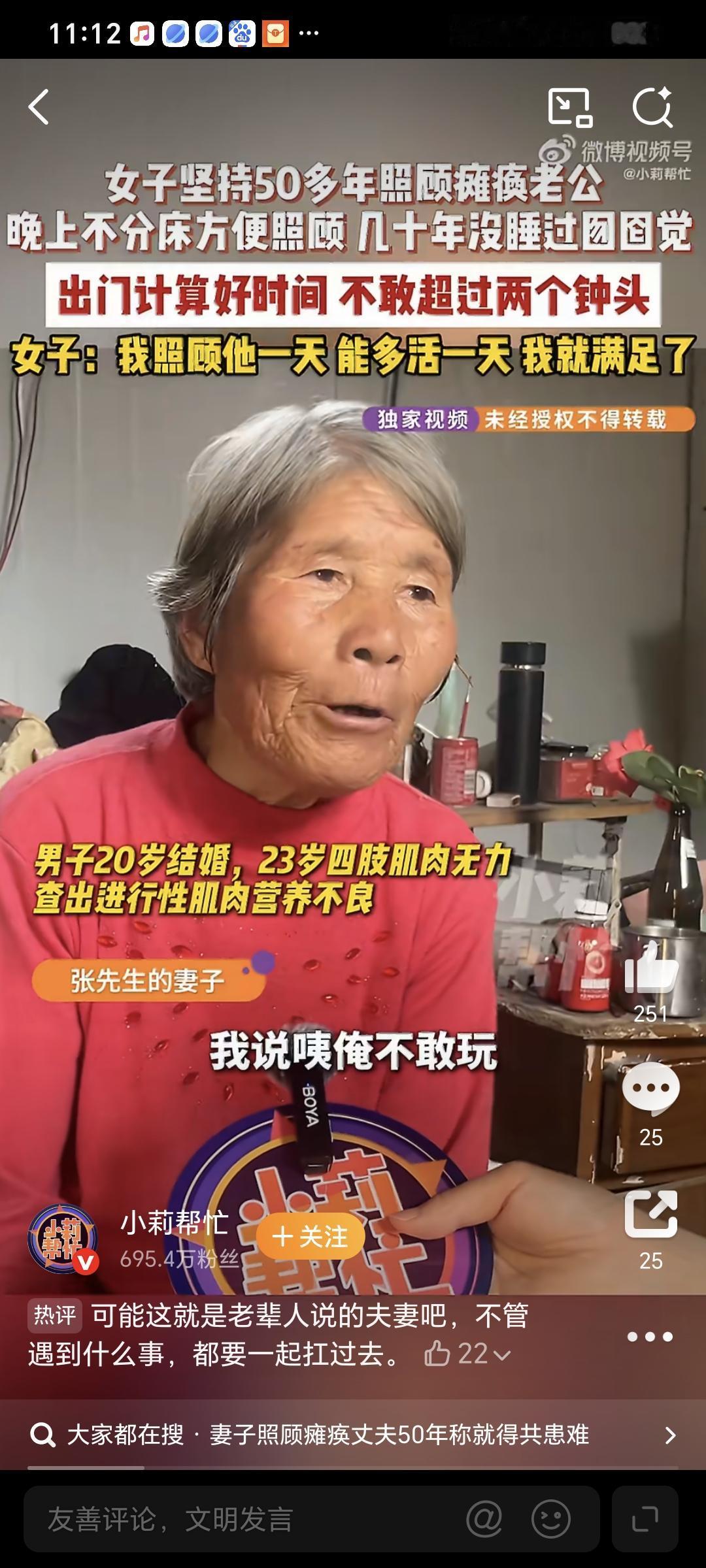 结婚3年丈夫瘫痪妻子不分床照顾50年 丈夫：她为了照顾我从不分床睡
结婚3年丈夫