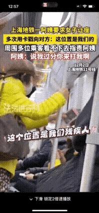 地铁上，上海大妈用卡片戳座位上女子，逼着她让座。“不是该不该让座的问题，是该不该
