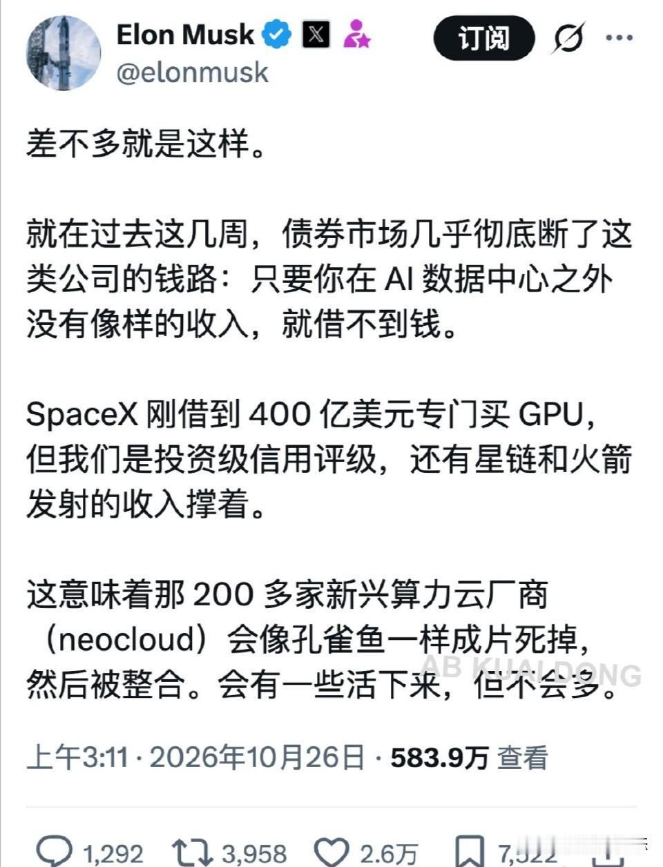 马斯克近日在社交平台发文指出，Al公司如果在AI数据中心之外没有像样的收入，就借