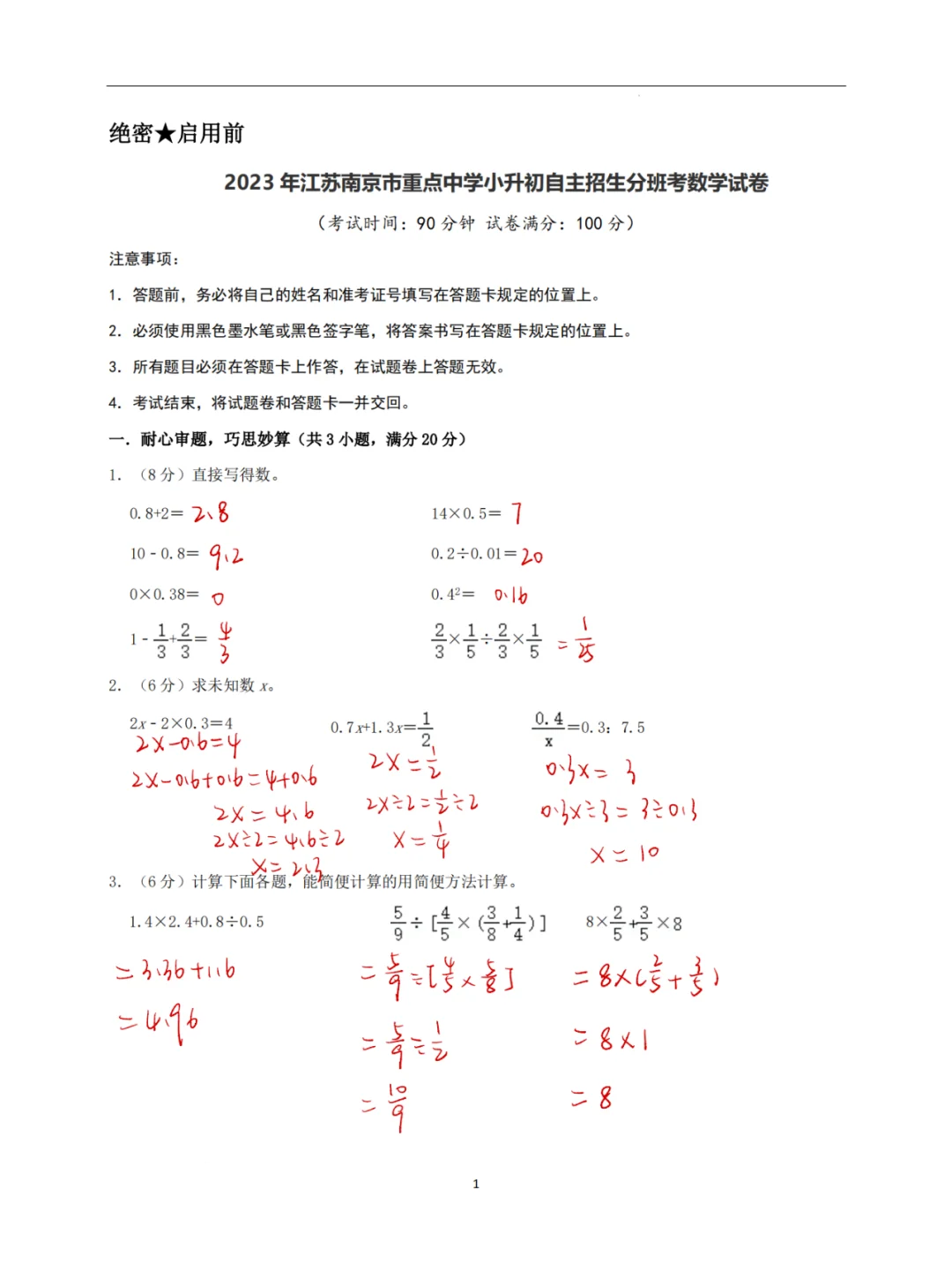 南京小升初重点中学分班考