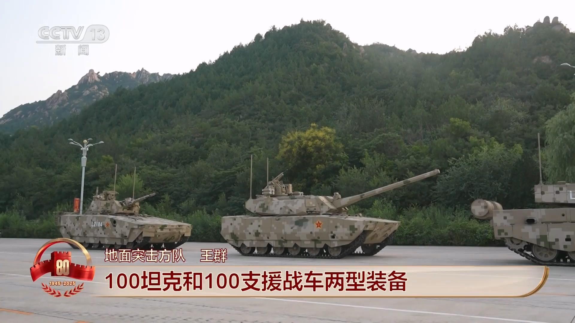 九三盛大阅兵国之重器亮相阅兵场100坦克和100支援战车能够实现在特定环境下静默