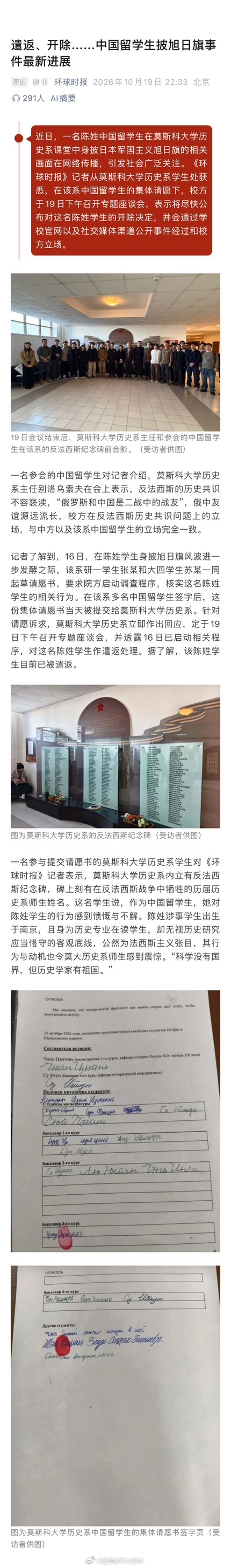 这家伙目前已经被遣返了？这么迅速！遣返回来该怎么处理它呢？还会有后续吗？身披旭日