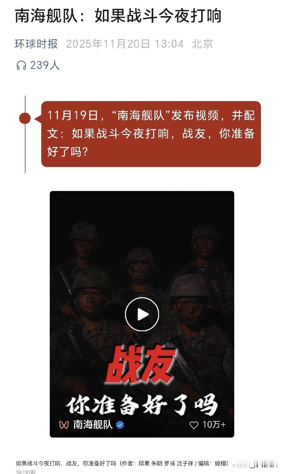 南海舰队：如果战斗今夜打响
你准备好了吗？