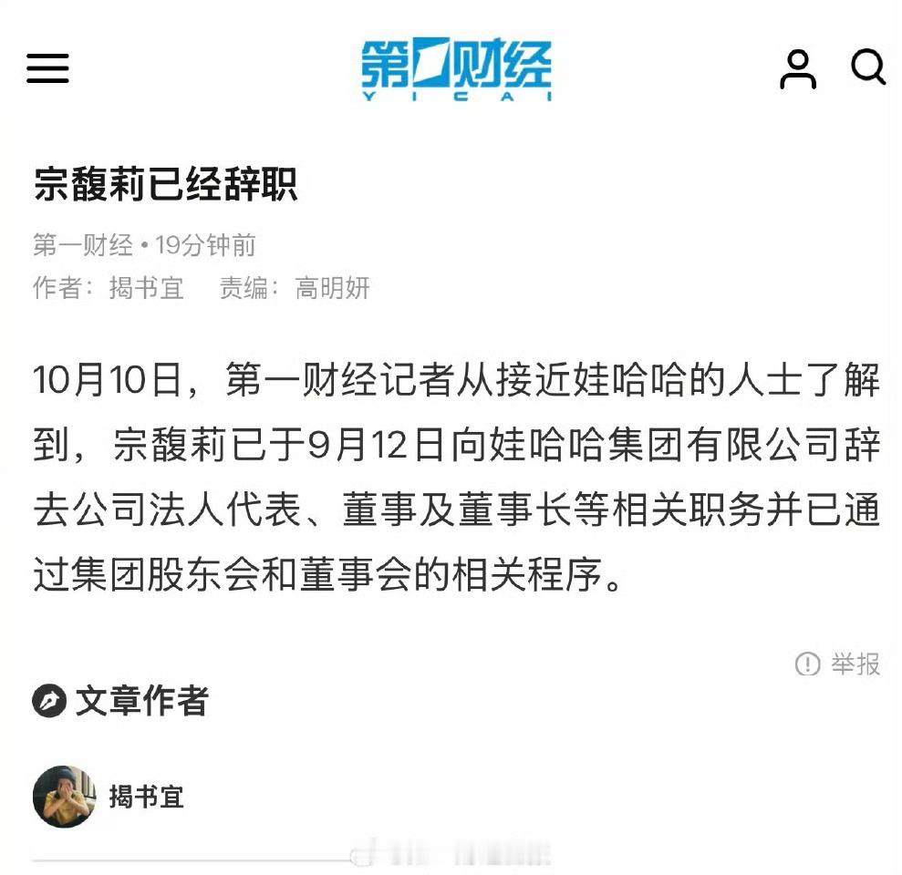 宗馥莉已经辞职昨天的小道消息是辟谣宗馥莉被抓，去正常上班了，今天离职？所以说，还