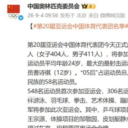 亚运会国乒参赛名单国乒亚运阵容公布！王楚钦、孙颖莎领衔出战✨既有世界顶尖主力压阵