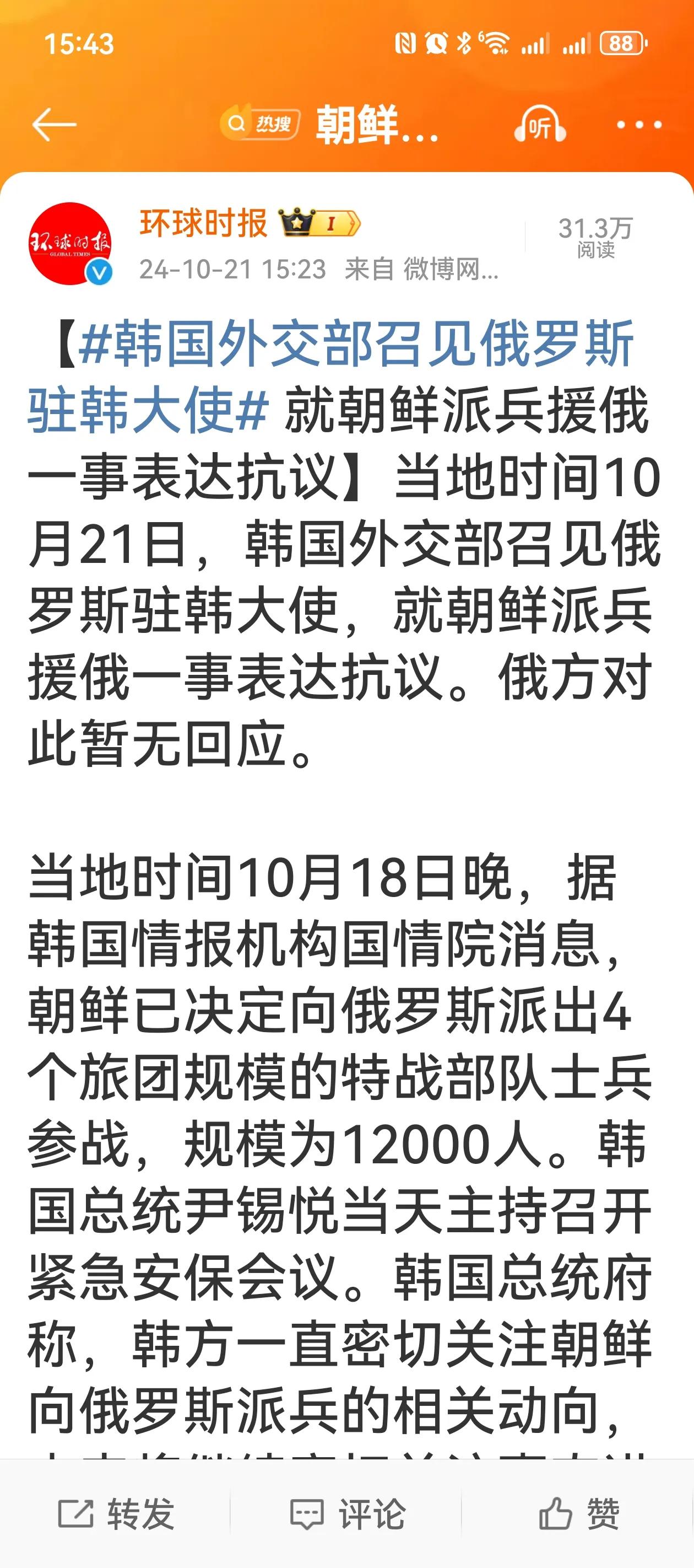 韩国是不是脑子进水了？韩国向俄罗斯提出严重抗议，就朝鲜出兵援俄罗斯表达抗议。这我