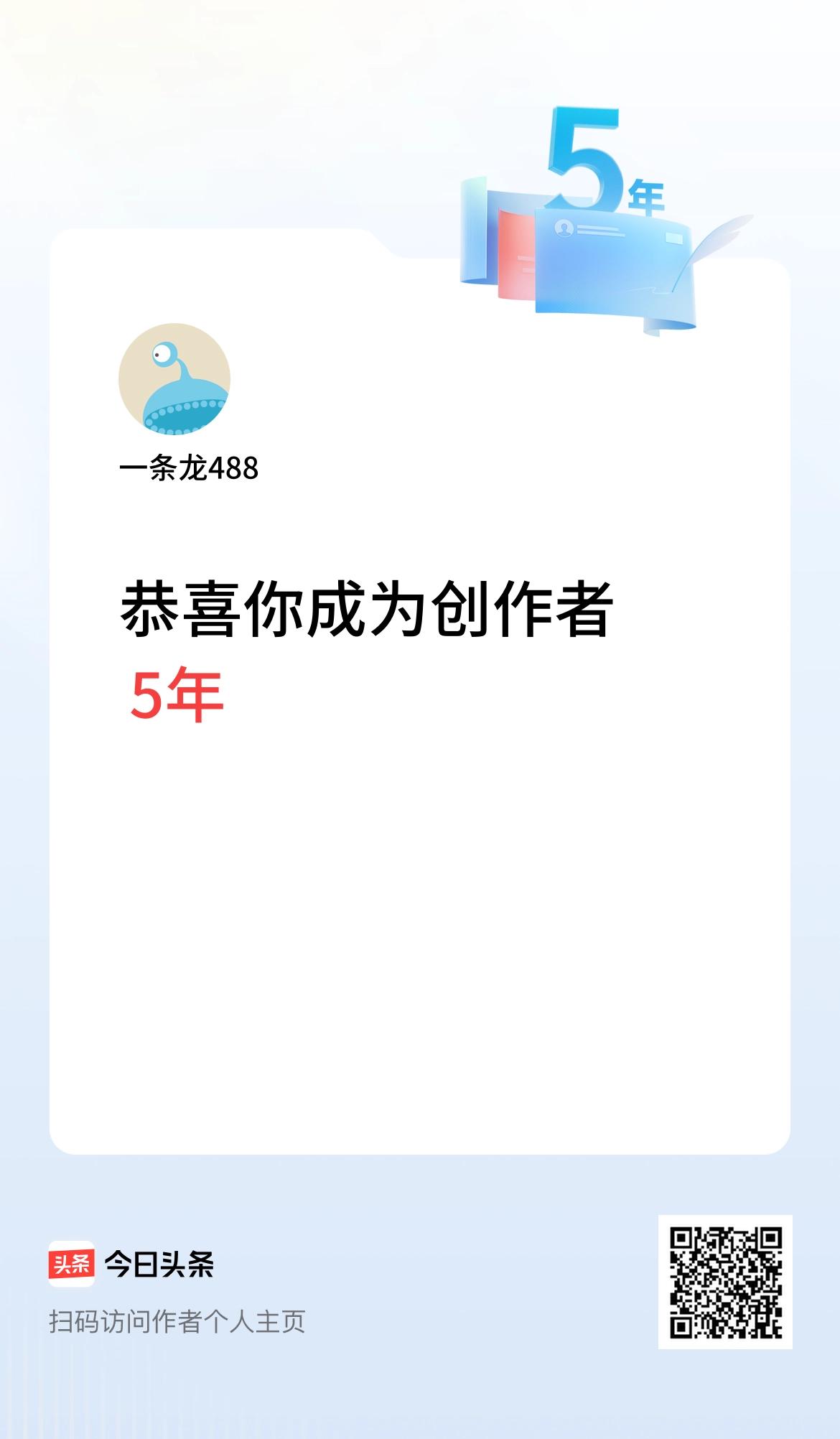 今天是我在头条成为创作者的第5年！