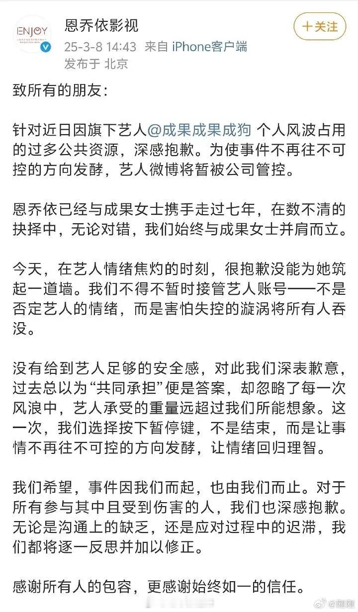 成果微博账号被公司接管了 ​​​