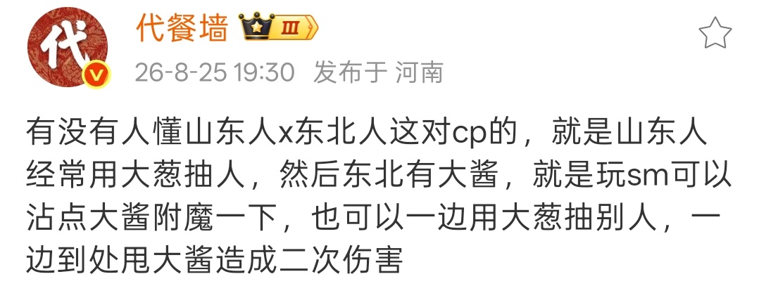 有没有人懂山东人x陕西人这对cp的，就是山东人经常用大葱抽人，然后陕西有油泼辣子
