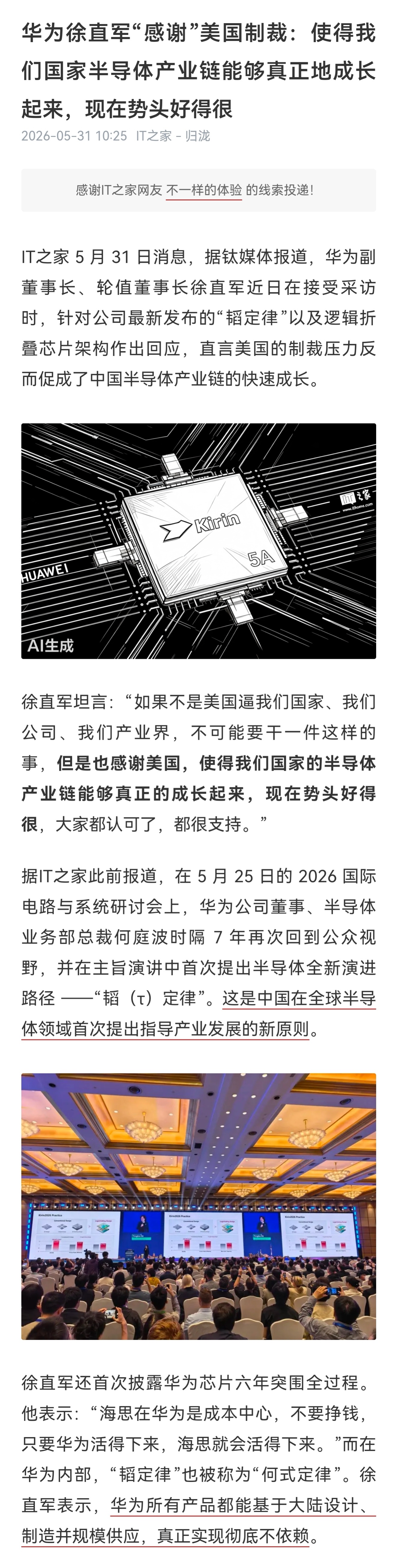 华为感谢美国制裁不破不立
