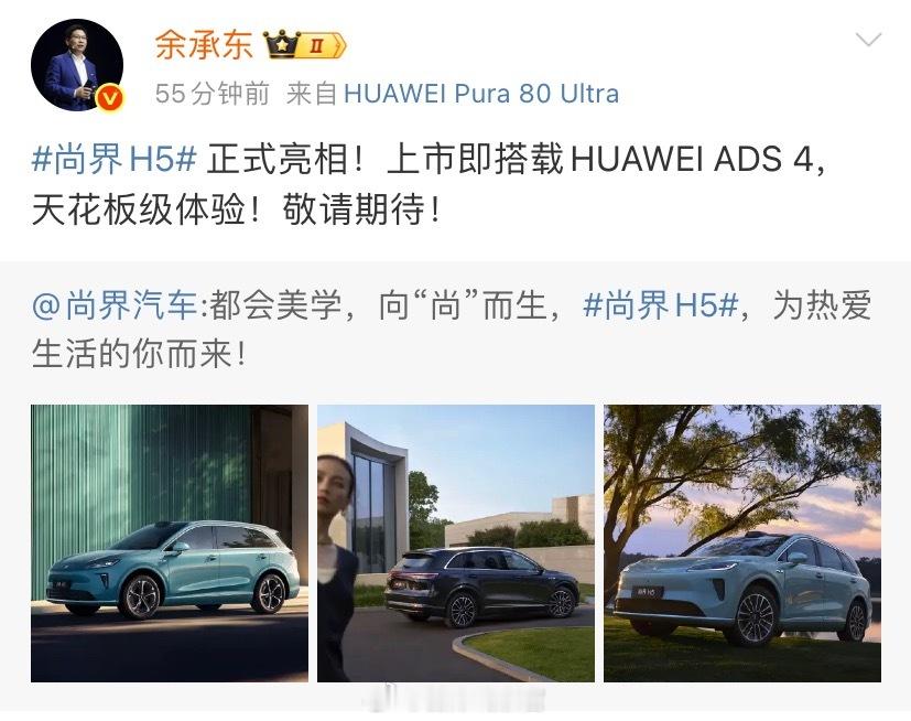 余承东发文透露，尚界 H5 上市即搭载 HUAWEI ADS 4。尚界h5308