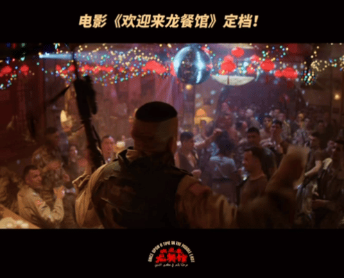 欢迎来龙餐馆 笑半场哭半场 不喜欢强行煽情的片子，这部刚好长在我的点上。喜剧外壳