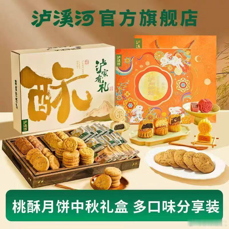 [哇]终于蹲到泸溪河礼盒啦桃酥/月饼，任选②箱💰79精美礼盒+礼袋，送人超绝礼