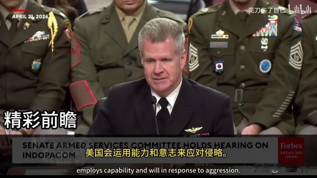 美军司令狂言：我希望东大民众明白，我们的最高职责就是威慑你们！

近日美军司令公