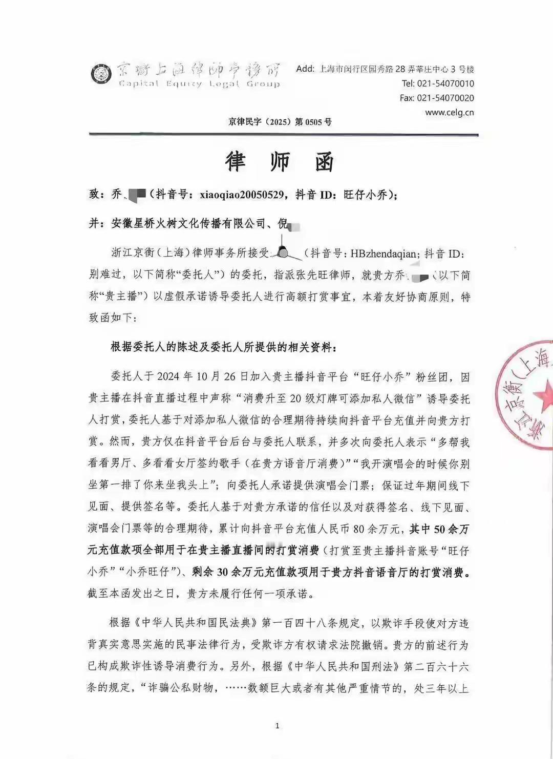 10月16日，抖音ID“别难过”在社交平台称已正式起诉网红“旺仔小乔”。“已经委