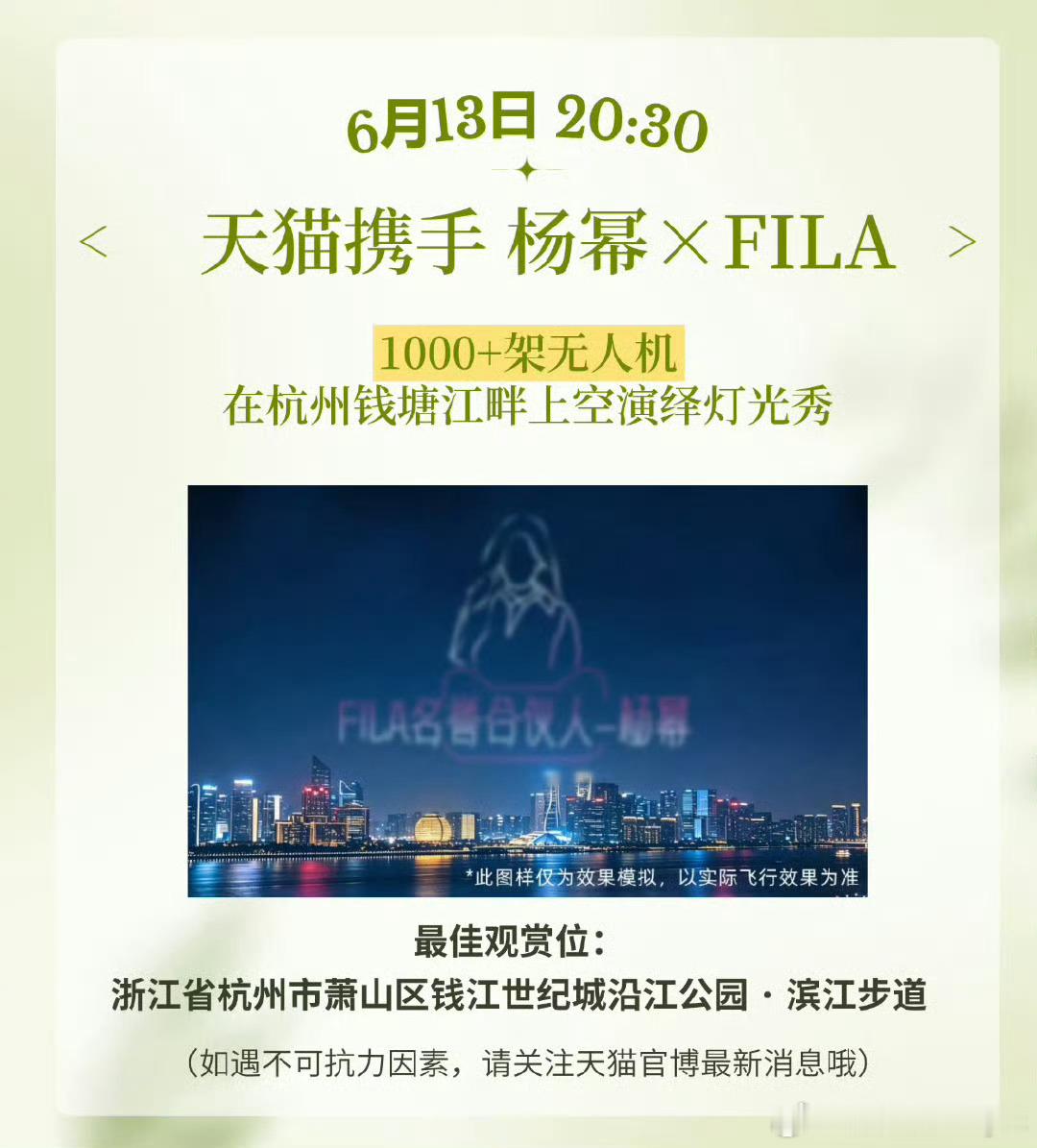 FILA直接在杭州给杨幂安排1000+无人机灯光秀这是给女王的排面呀杨幂fila