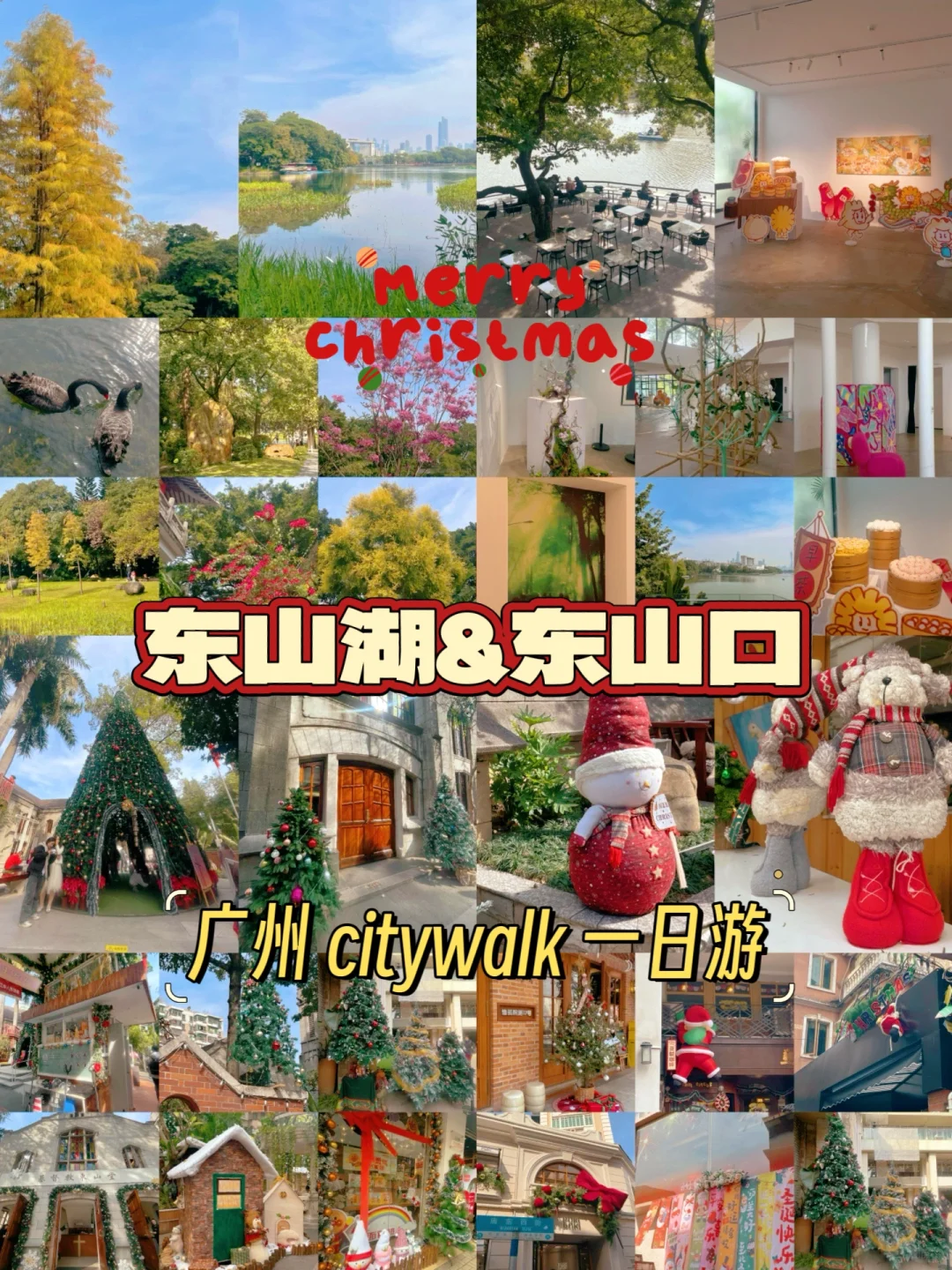 广州周末 citywalk｜东山湖&东山口一日游❗️